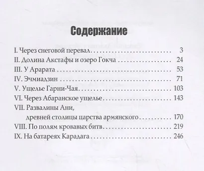 Русская Армения - фото 2