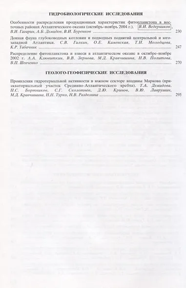 Комплексные исследования Мирового океана. Проект "Меридиан". Часть 1. Атлантический океан - фото 3