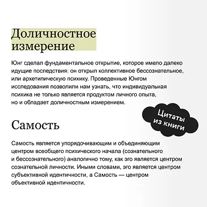 Эго и архетип. Сознание и бессознательное в мифе, религии и культуре - фото 7