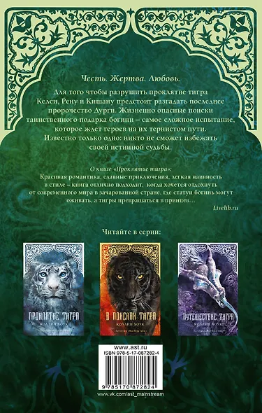 Судьба тигра : роман - фото 2