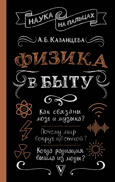 Физика в быту - фото 1