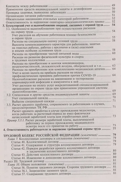 Охрана труда. Универсальный справочник - фото 3