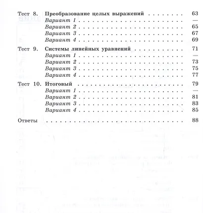 Алгебра. Тематические тесты. 7 класс - фото 3