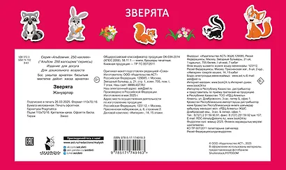 Зверята - фото 2