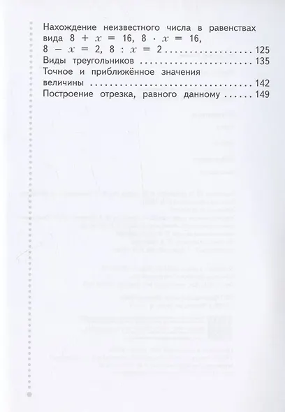 Математика. 4 класс. Учебник. В двух частях. Часть вторая - фото 3