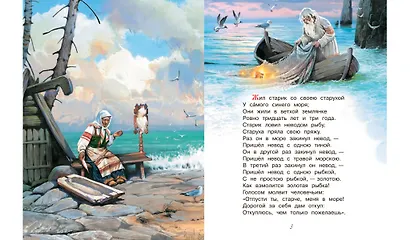 Сказка о рыбаке и рыбке. Сказка о золотом петушке - фото 3