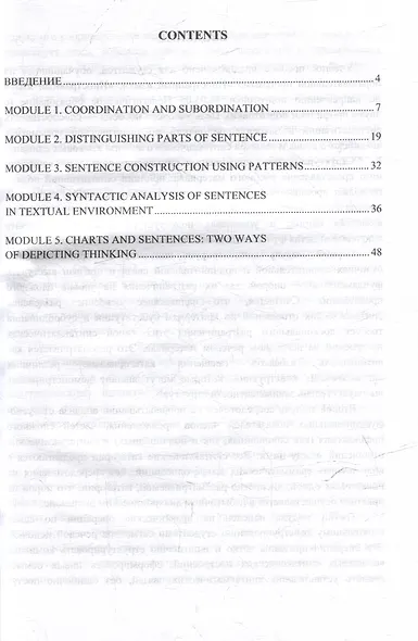 Синтаксис = Syntax: учебное пособие по практической грамматике - фото 2