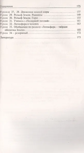 Поурочные разработки по географии. 5 класс. К УМК А.И. Алексеева и др. "Полярная звезда" (М.: Просвещение). Пособие для учителя. ФГОС Новый - фото 3