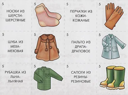 Развиваем речь. Задания для подготовке к школе - фото 5