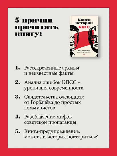 Конец истории КПСС - фото 6