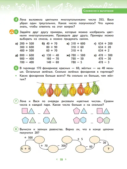 Математика. 3 класс. Учебное пособие. В двух частях. Часть 1 - фото 3