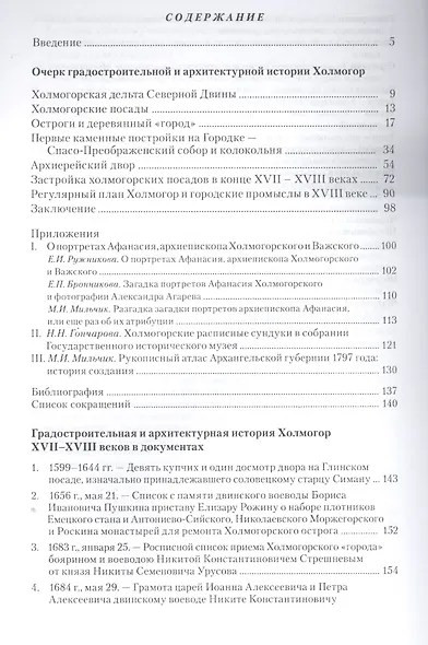 Город Холмогор был многолюден и знаменит…: Очерк градостроительной и архитектурной истории - фото 2