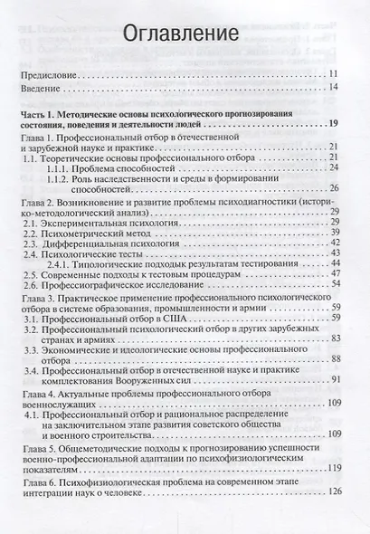 Психология Войны: от локальной до ядерной - фото 2