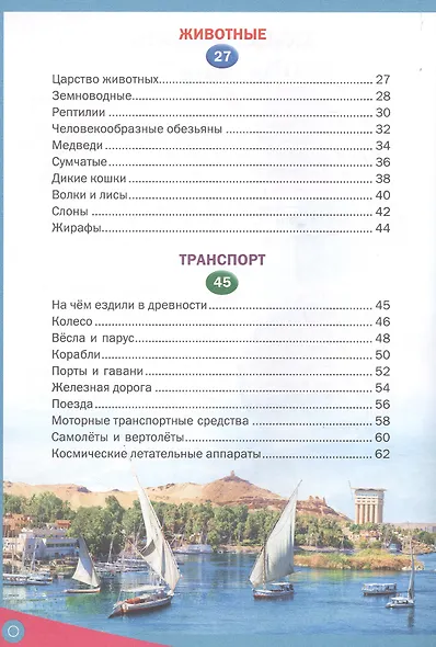 Книга для почемучек в вопросах и ответах. Детская энциклопедия - фото 3