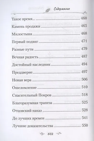 Всё или ничего - фото 10