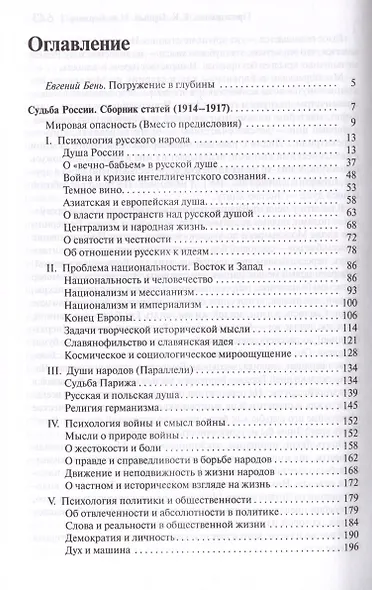 Страна духовных далей. О России - фото 3