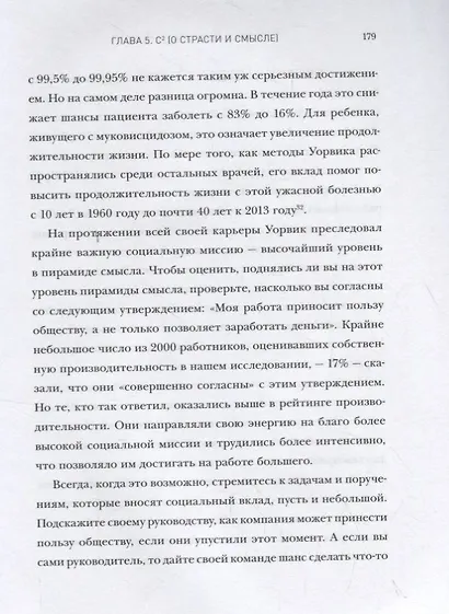 Мастер своего дела. 7 практик высокой продуктивности - фото 6