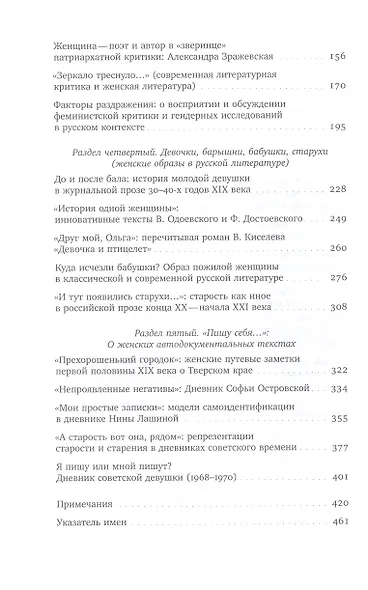 Пути, перепутья и тупики русской женской литературы - фото 3