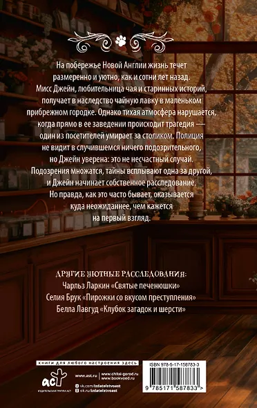 Чай со смертью - фото 2