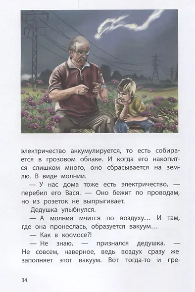 Васины истории или куда сбежал кролик? - фото 4