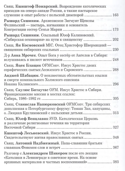 Иисус Христос в России вчера и сегодня - фото 3