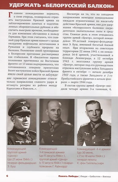 Операция "Багратион". Освобождение Белоруссии - фото 6