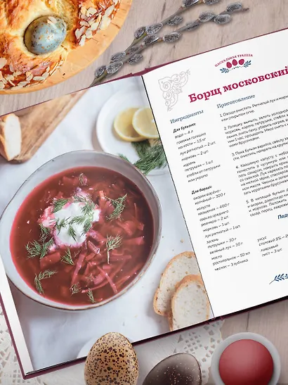 Пасхальная трапеза. Как готовить и праздновать самый главный православный праздник - фото 11