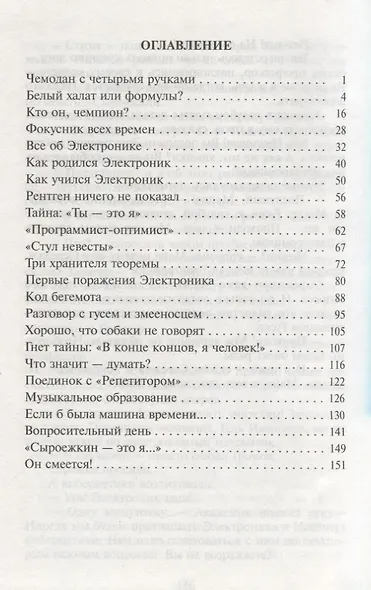 Электроник - мальчик из чемодана - фото 2