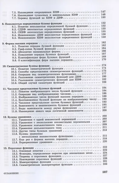 Дискретная математика. Учебное пособие для СПО - фото 4