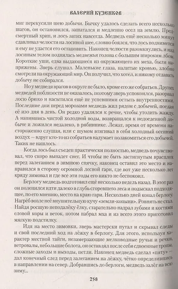 Медвежья злоба - фото 6