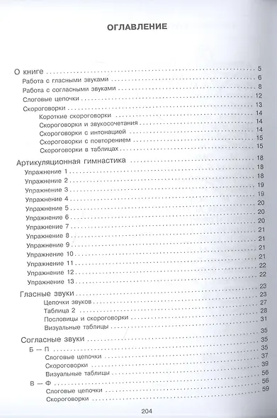 Говорите, говорите: Скороговорки, которые улучшат вашу речь - фото 2