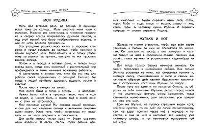 Универсальная хрестоматия: З класс, 2-е изд., испр. и доп. - фото 9