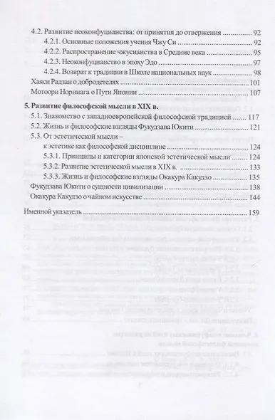 Становление японской философской мысли. Учебно-методическое пособие - фото 3