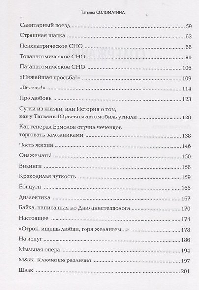 Первый после Бога - фото 3