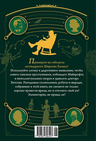 150 загадок Бейкер-стрит - фото 2