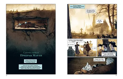 Рождественская песнь: графический роман - фото 11