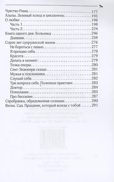 Камыши на краю космоса - фото 3
