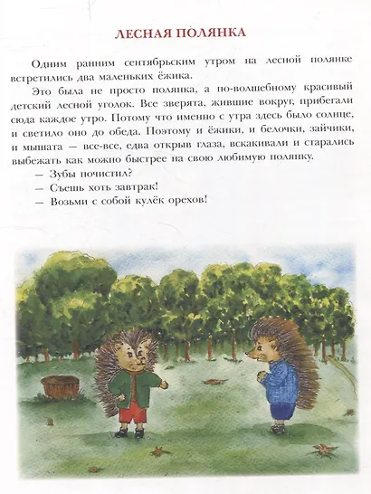 Лесная полянка - фото 3