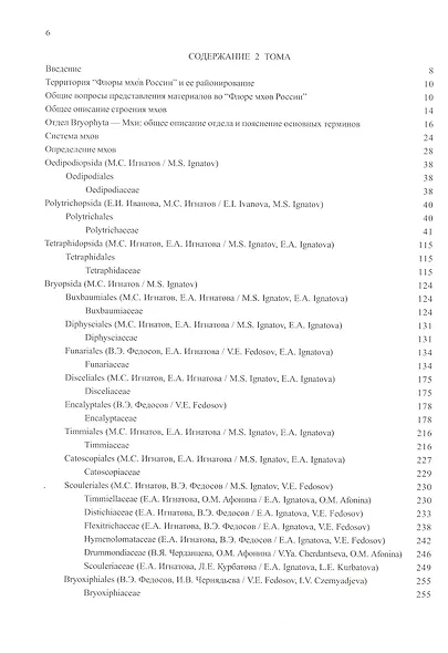 Флора мхов России. Том 2. Oedipodiales - Grimmiales - фото 2