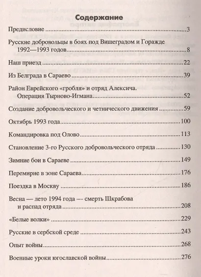 Русский добровольческий отряд - фото 2