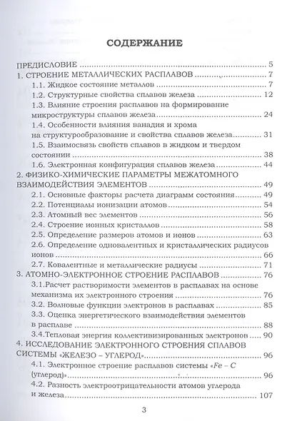 Теплофизические и физико-химические процессы в сплавах на основе железа. Монография - фото 2