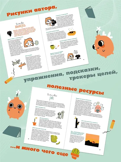 Жить, а не тревожиться. Дневник для чувств, мыслей и поставленных целей - фото 4