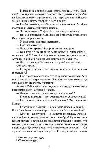 Обрыв - фото 10