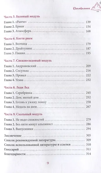 Фея в розовом сиропе. Как преодолеть тревожность, чтобы жить ярко и в удовольствие - фото 3
