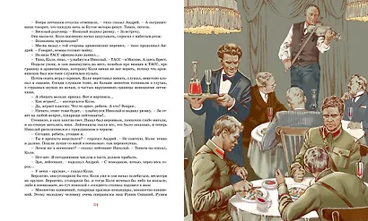 В списках не значился - фото 8