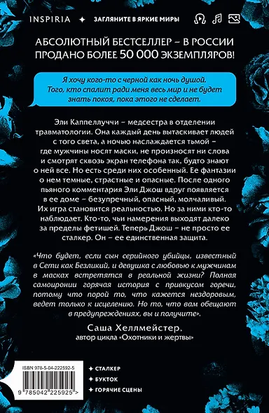 Поцелуй с тенью - фото 2