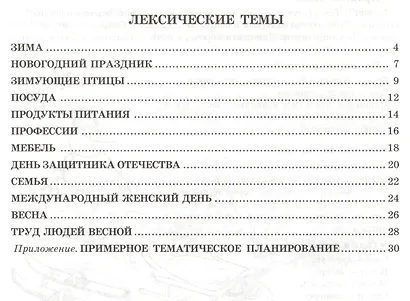 Учим слова и предложения для детей 5 - 6 лет. В 3-х тетрадях. Тетрадь № 2 - фото 2