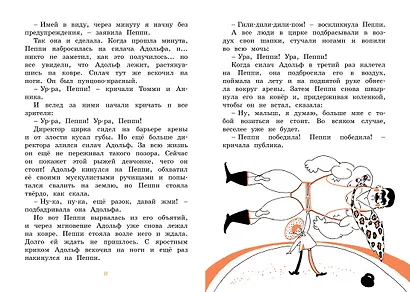 Пеппи Длинныйчулок поселяется в вилле "Курица" - фото 9