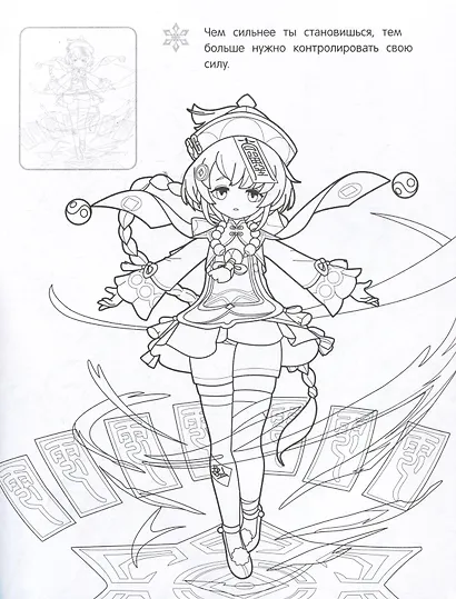 Genshin Impact. Раскраска с наклейками - фото 6