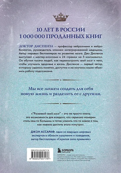 Развивай свой мозг. Как перенастроить разум и реализовать собственный потенциал - фото 2